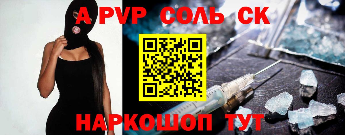 Alpha PVP кристаллы Партизанск