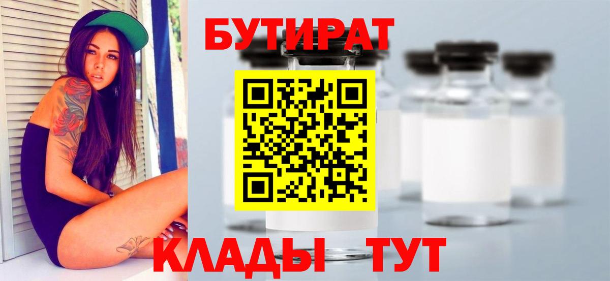 Партизанск  Бутират бутик  Вход с VPN 
