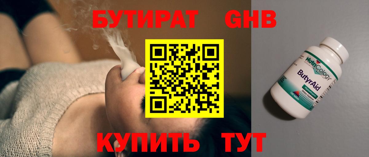 Бутират бутандиол Партизанск