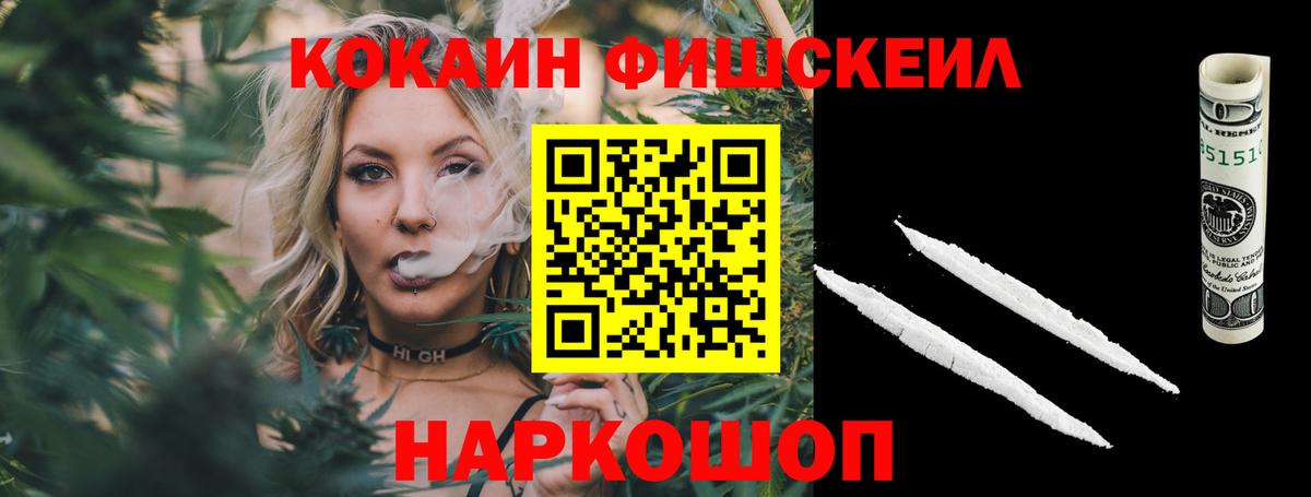 Партизанск  КОКАИН FishScale  Вход с VPN  Кокаин VHQ 