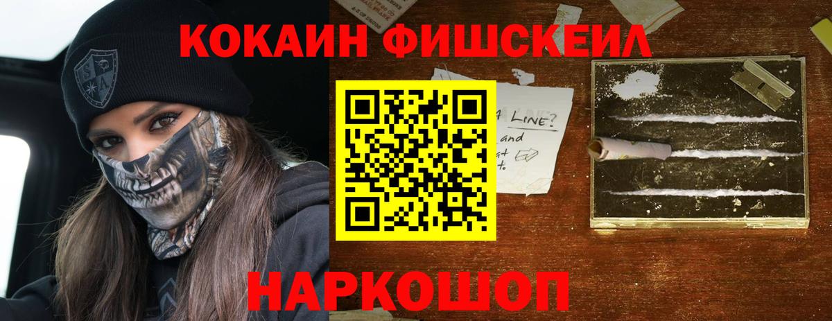 COCAIN FishScale Партизанск