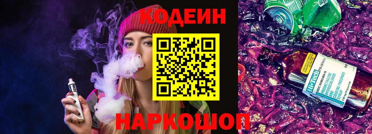 Кодеиновый сироп Lean напиток Lean (лин) Партизанск