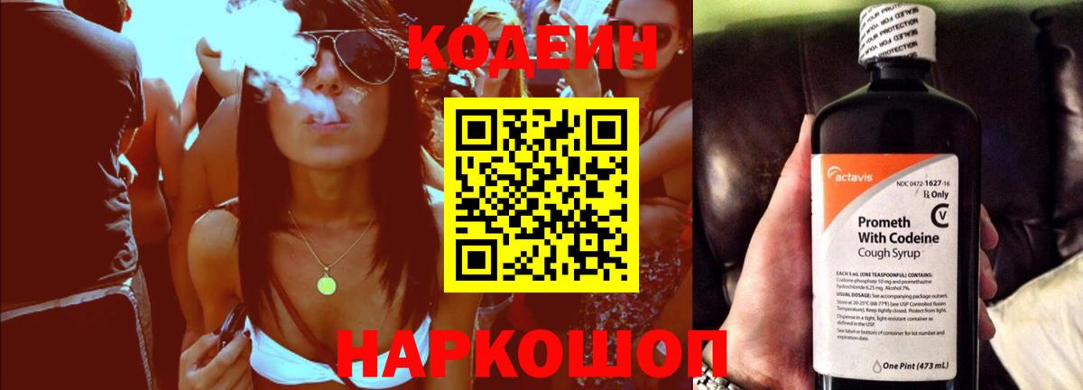 Codein напиток Lean (лин)  Вход с VPN  Партизанск  Кодеиновый сироп Lean Purple Drank 