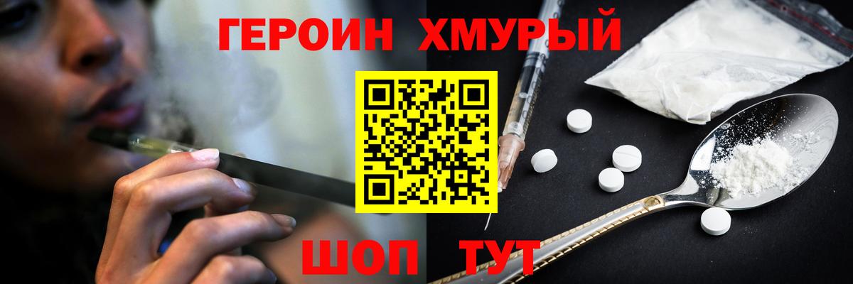 Партизанск  ГЕРОИН афганец  Вход с VPN 