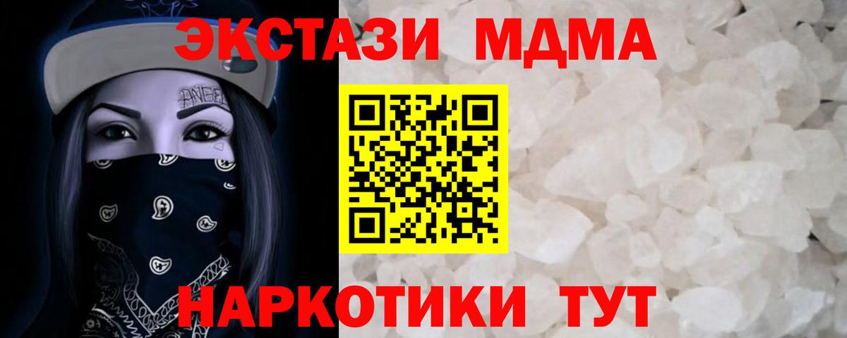 МДМА VHQ  MDMA  Партизанск  Вход с VPN  MDMA кристаллы 