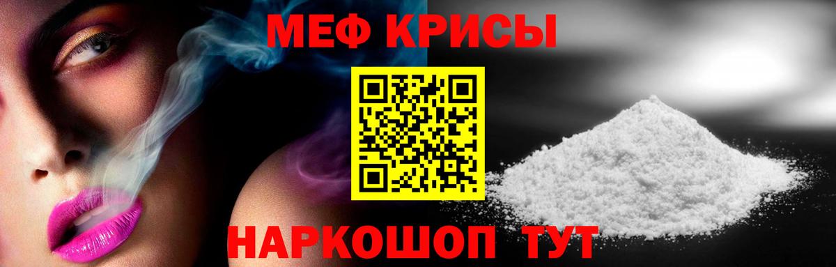 Меф мяу мяу Партизанск