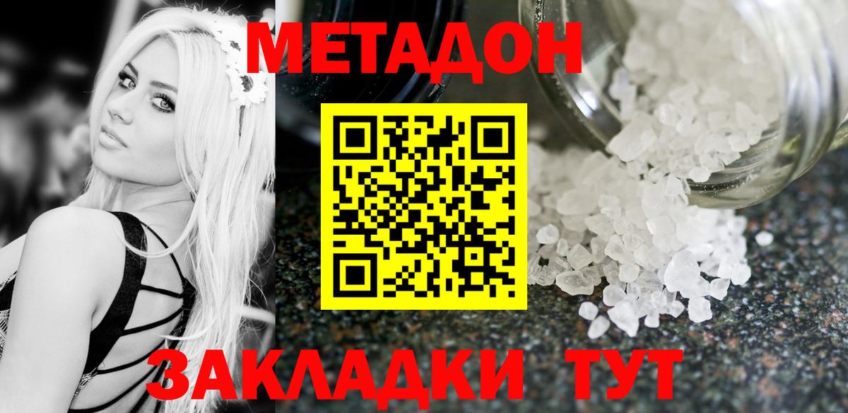 Метадон VHQ  Вход с VPN  Партизанск 