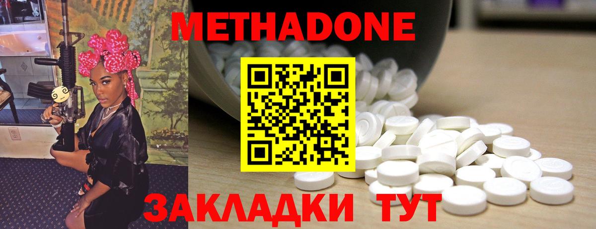 Метадон methadone Партизанск
