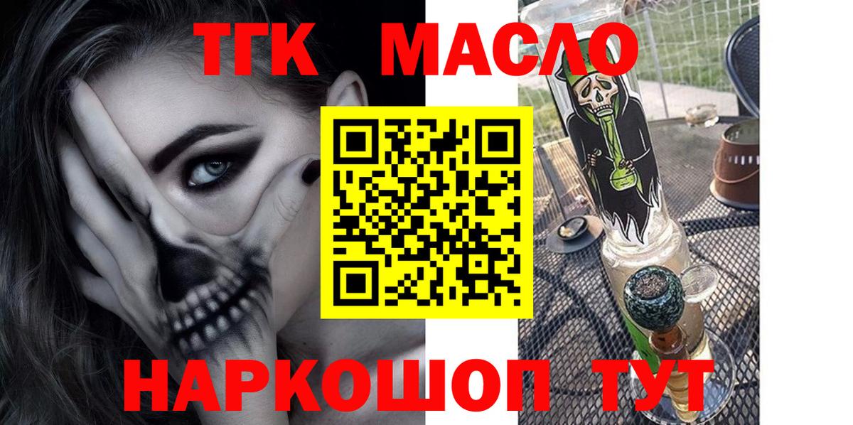 Дистиллят ТГК THC oil Партизанск